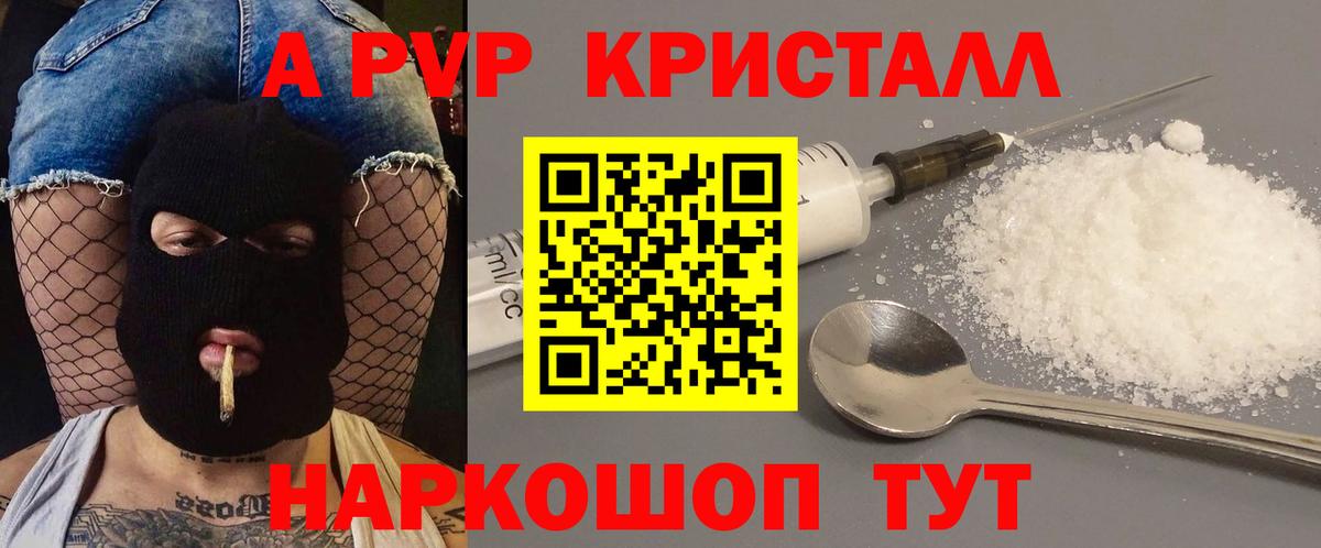 A-PVP крисы CK  Вход с VPN  Alfa_PVP  Обнинск  Альфа ПВП СК КРИС  A PVP Соль 