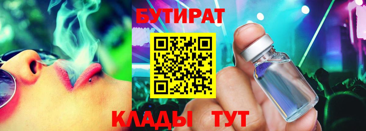 БУТИРАТ оксана Обнинск