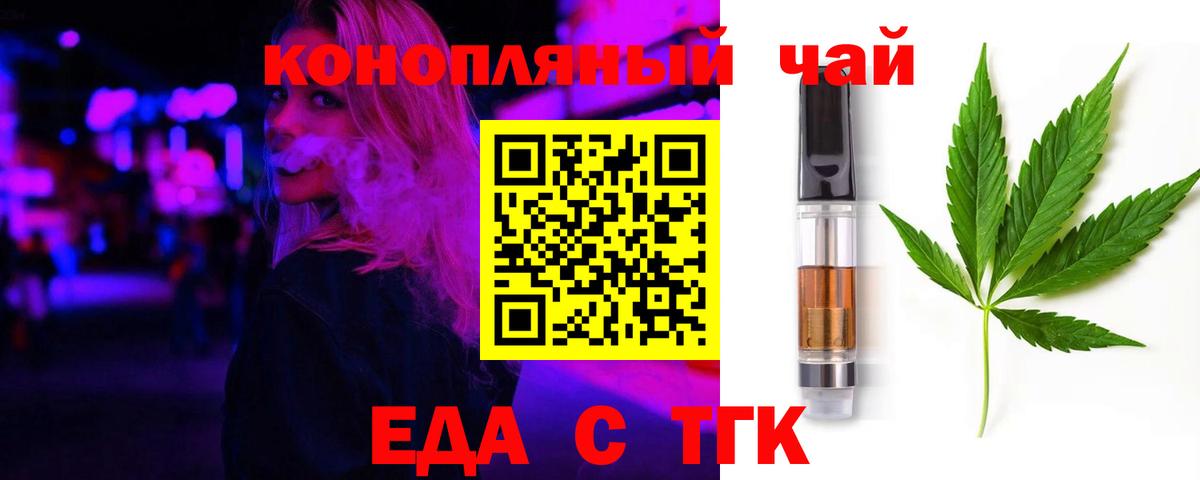 Обнинск  Еда ТГК конопля  Вход с VPN 