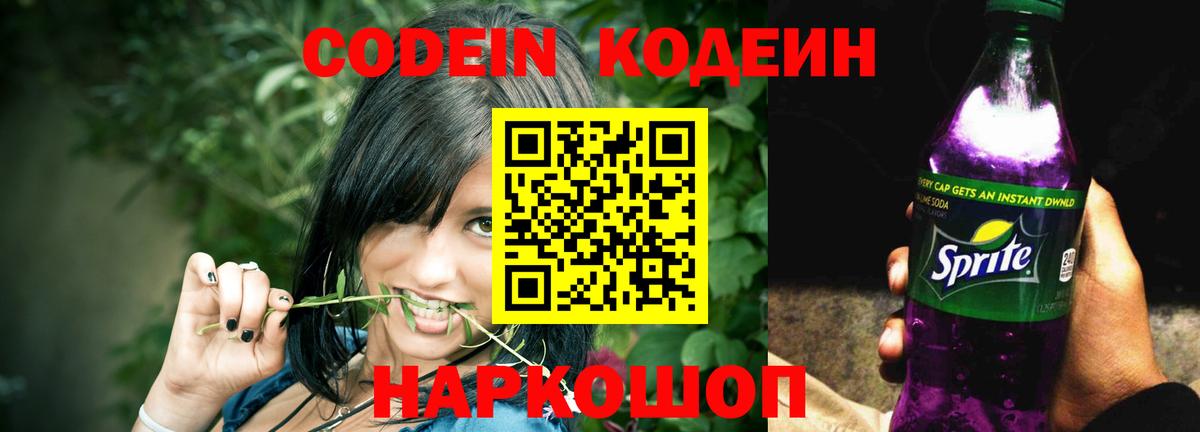 Codein Purple Drank  Вход с VPN  Обнинск  Кодеиновый сироп Lean Purple Drank 