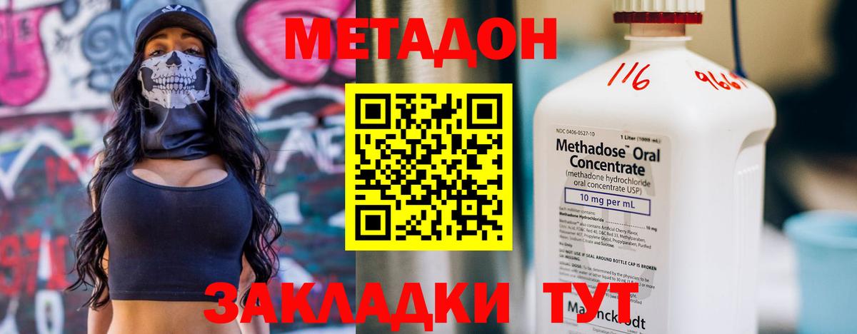 МЕТАДОН methadone  Вход с VPN  Обнинск 