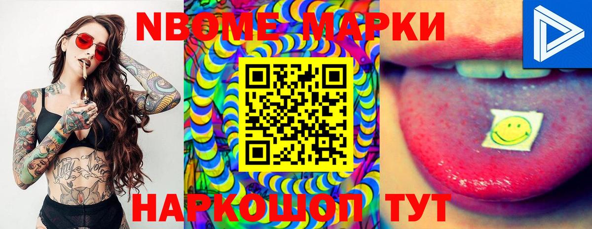 Марки NBOMe 1500мкг Обнинск