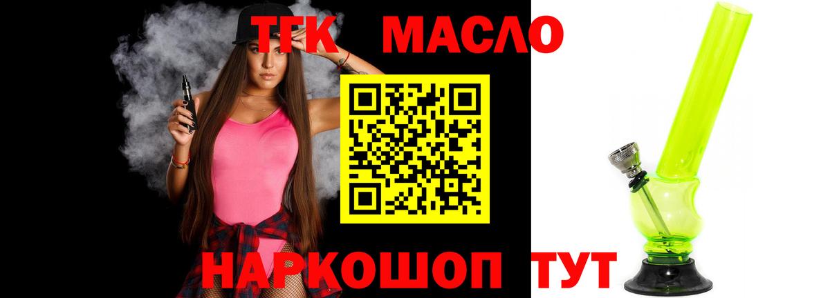 Обнинск  ТГК THC oil  Вход с VPN 